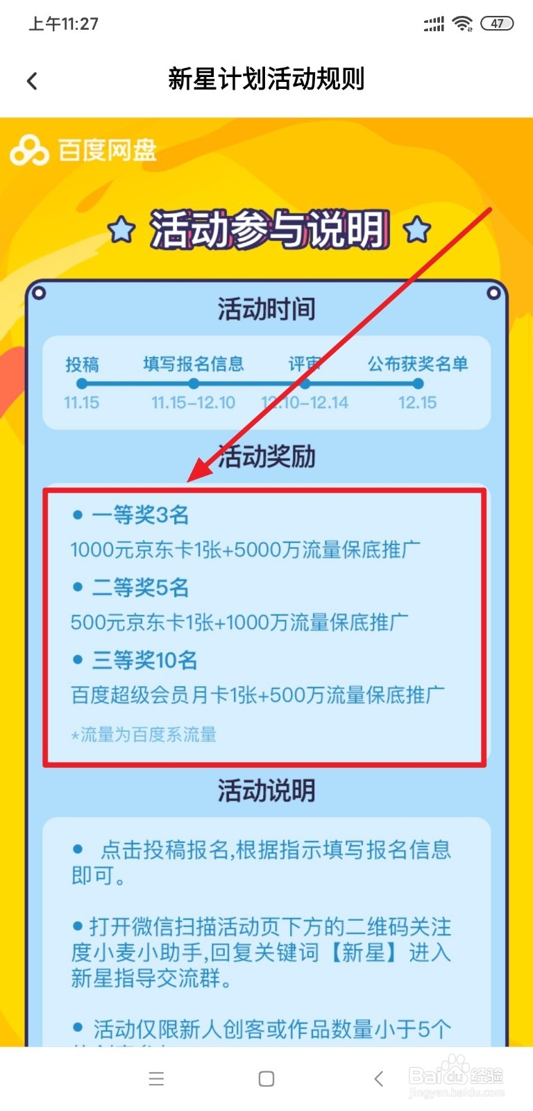 百度网盘的创客新星计划是什么怎么参加