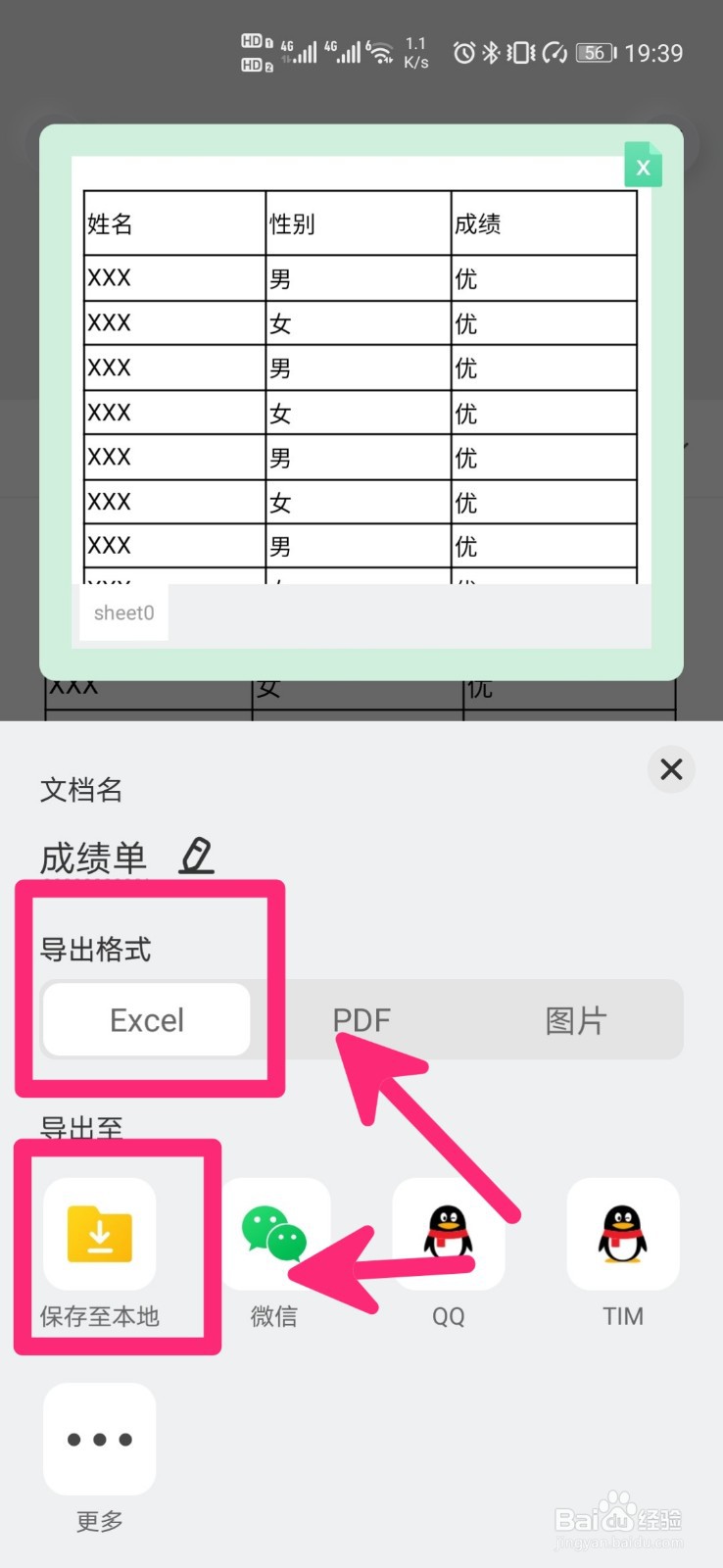 如何把文档识别成Excel表格？