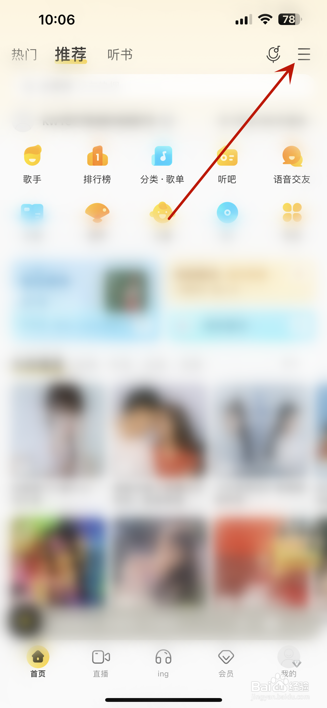 酷我音乐怎么设置睡眠定时