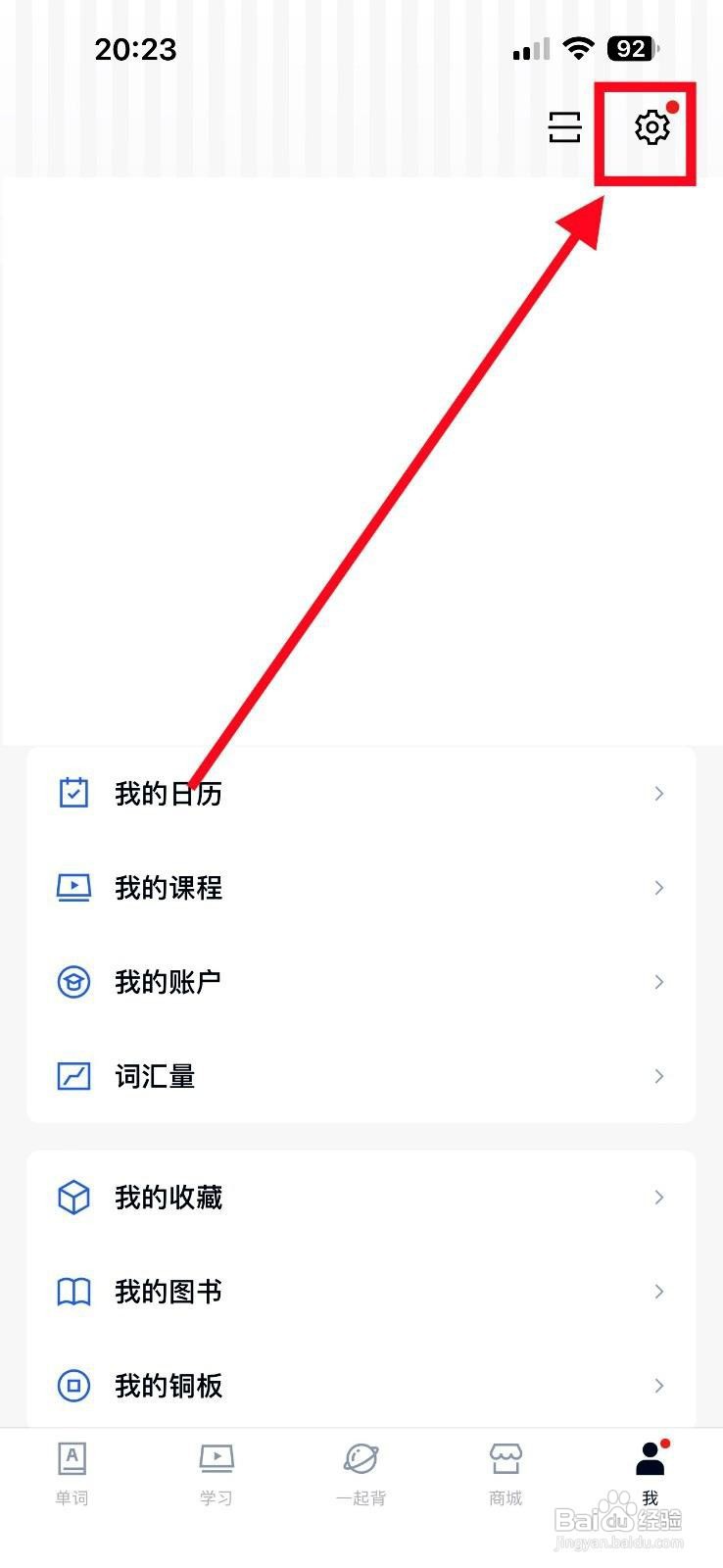 百词斩app在哪里打开选项提示音