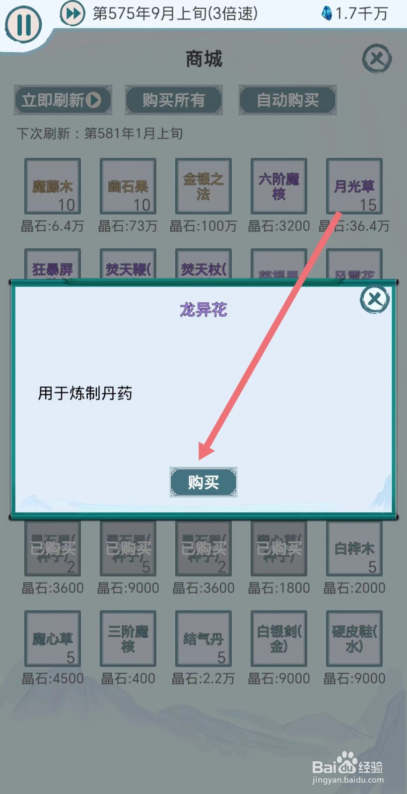 上古宗门如何购买龙异花