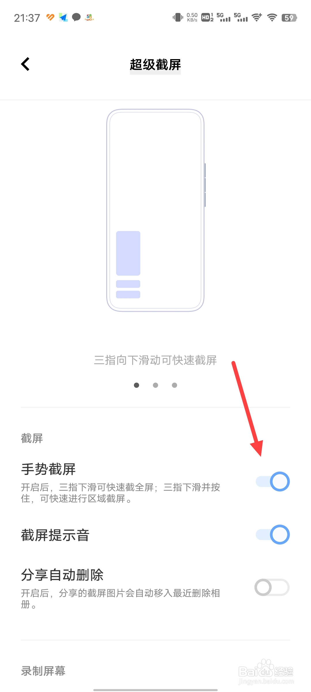 IQOO如何设置超级截屏