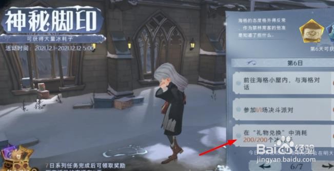 哈利波特“神秘脚印”第六天任务三攻略