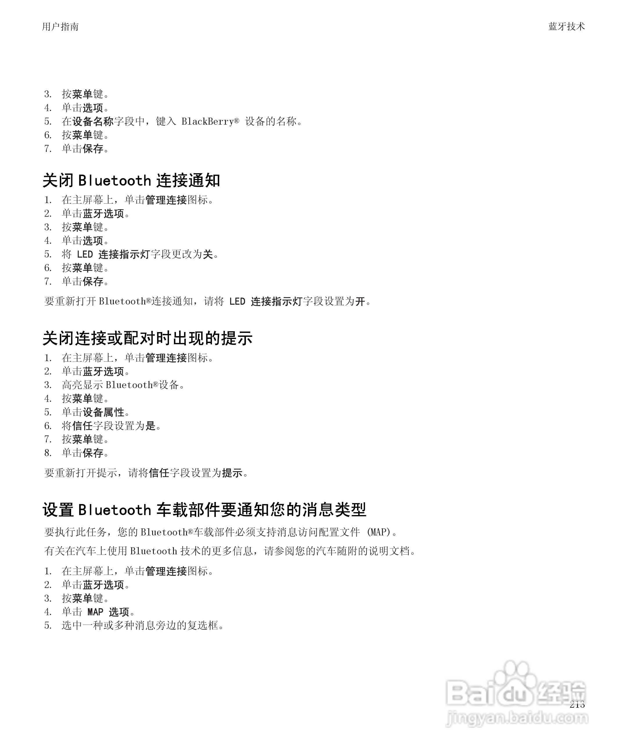 黑莓BlackBerry Bold 9650手机使用说明书:[22]