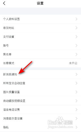 闲鱼APP如何关闭关注消息？