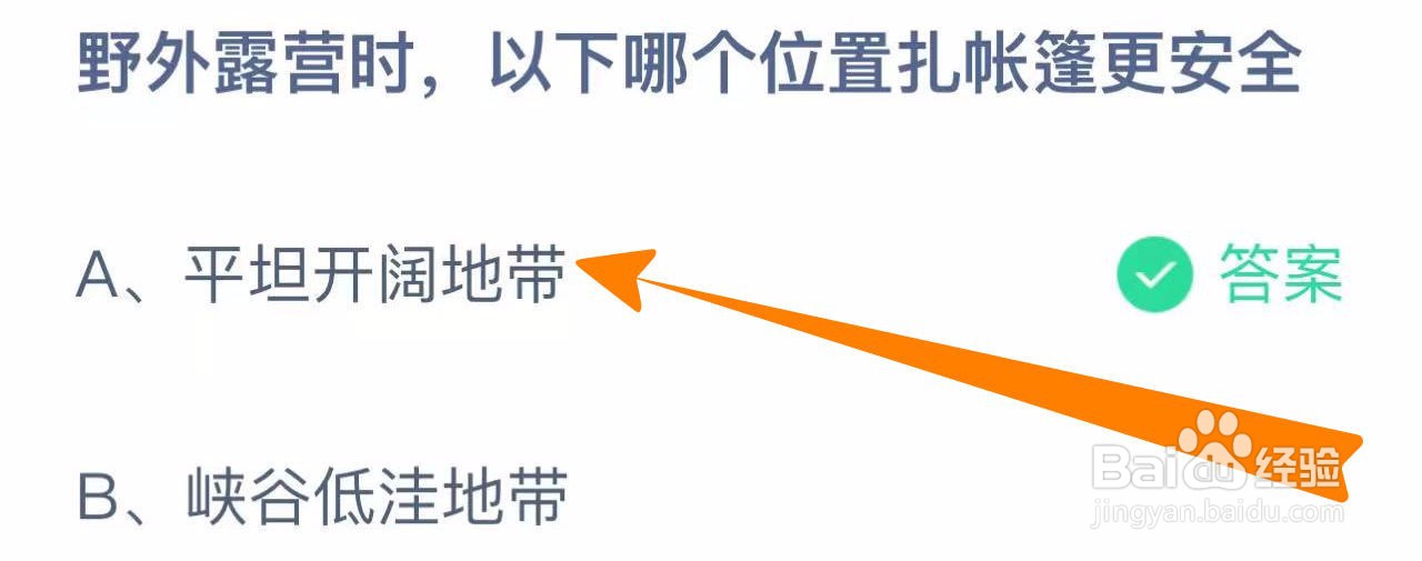 蚂蚁庄园小课堂2024年10月13日最新答案？