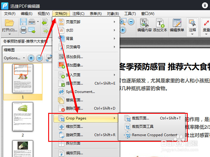 用pdf编辑器裁剪pdf页面的方法