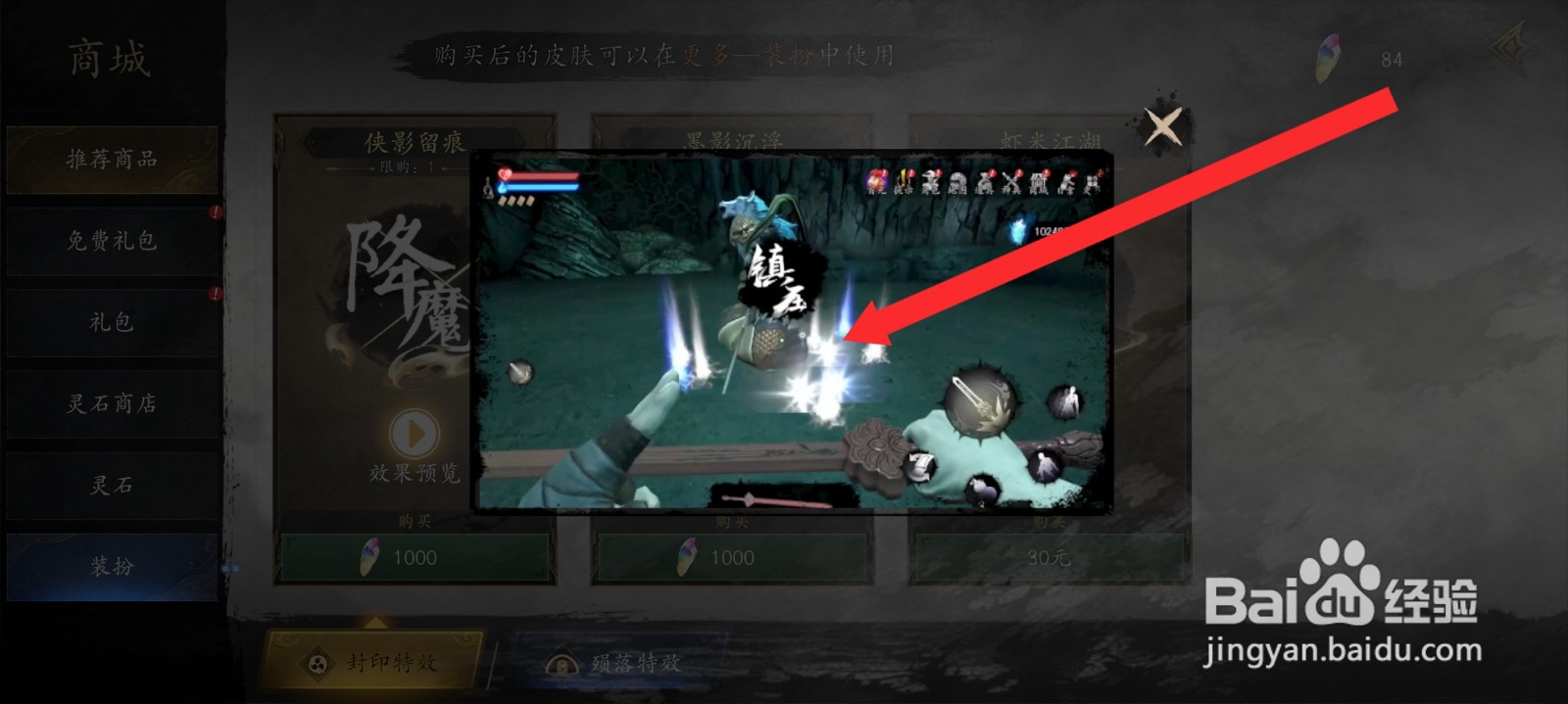 捕盗行纪如何查看墨影沉浮封印镇压特效