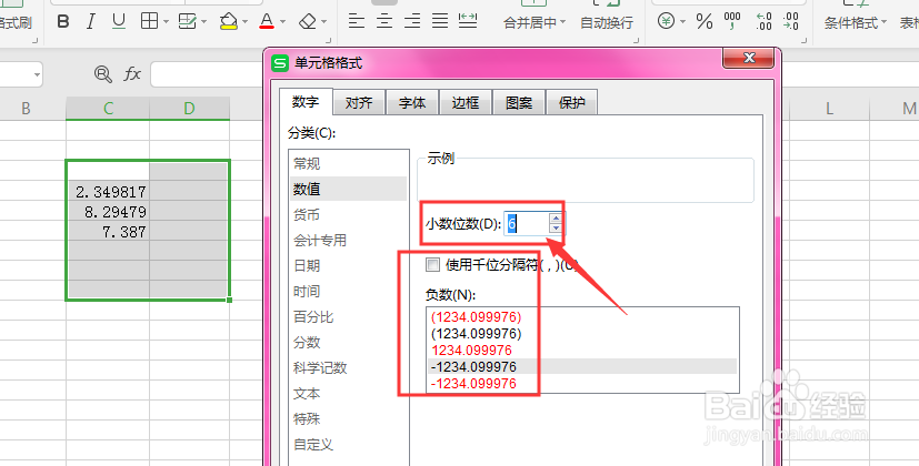 WPS表格中如何设置小数点后面只保留两位小数