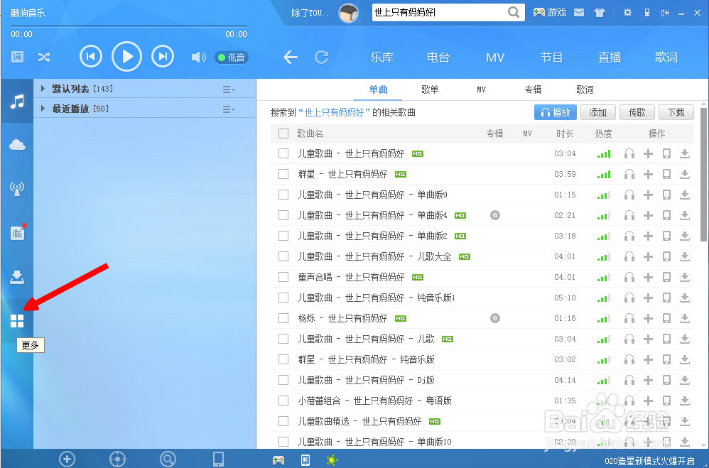 在PC机上如何用酷狗音乐软件制作手机铃音