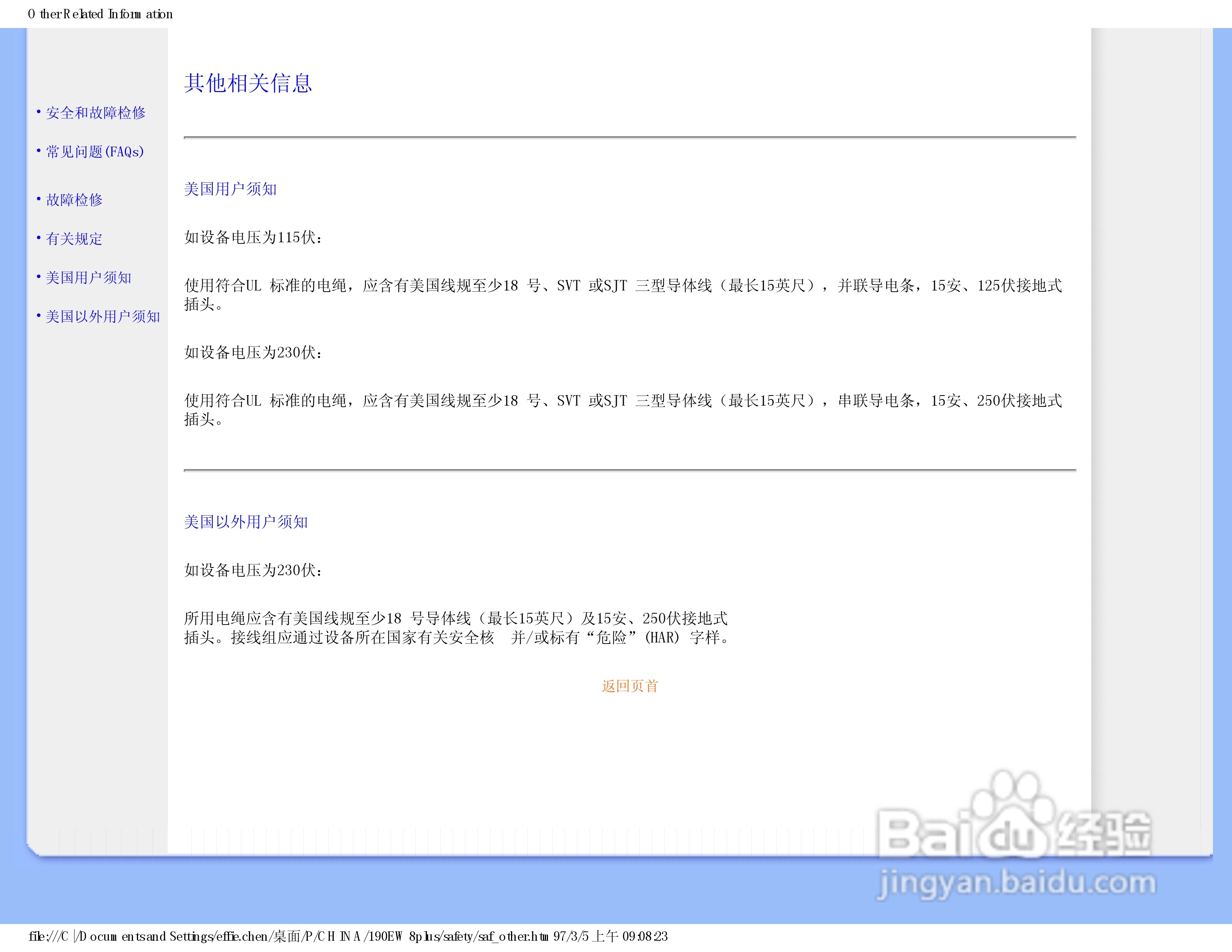 飞利浦190EW8FB1/93液晶显示器使用说明书:[2]