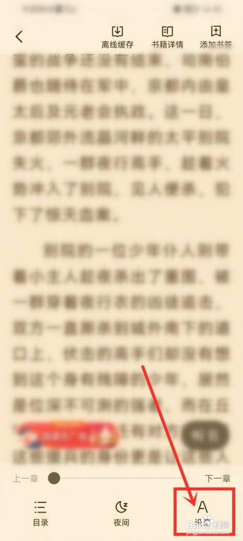 阅友小说看书如何显示系统状态栏