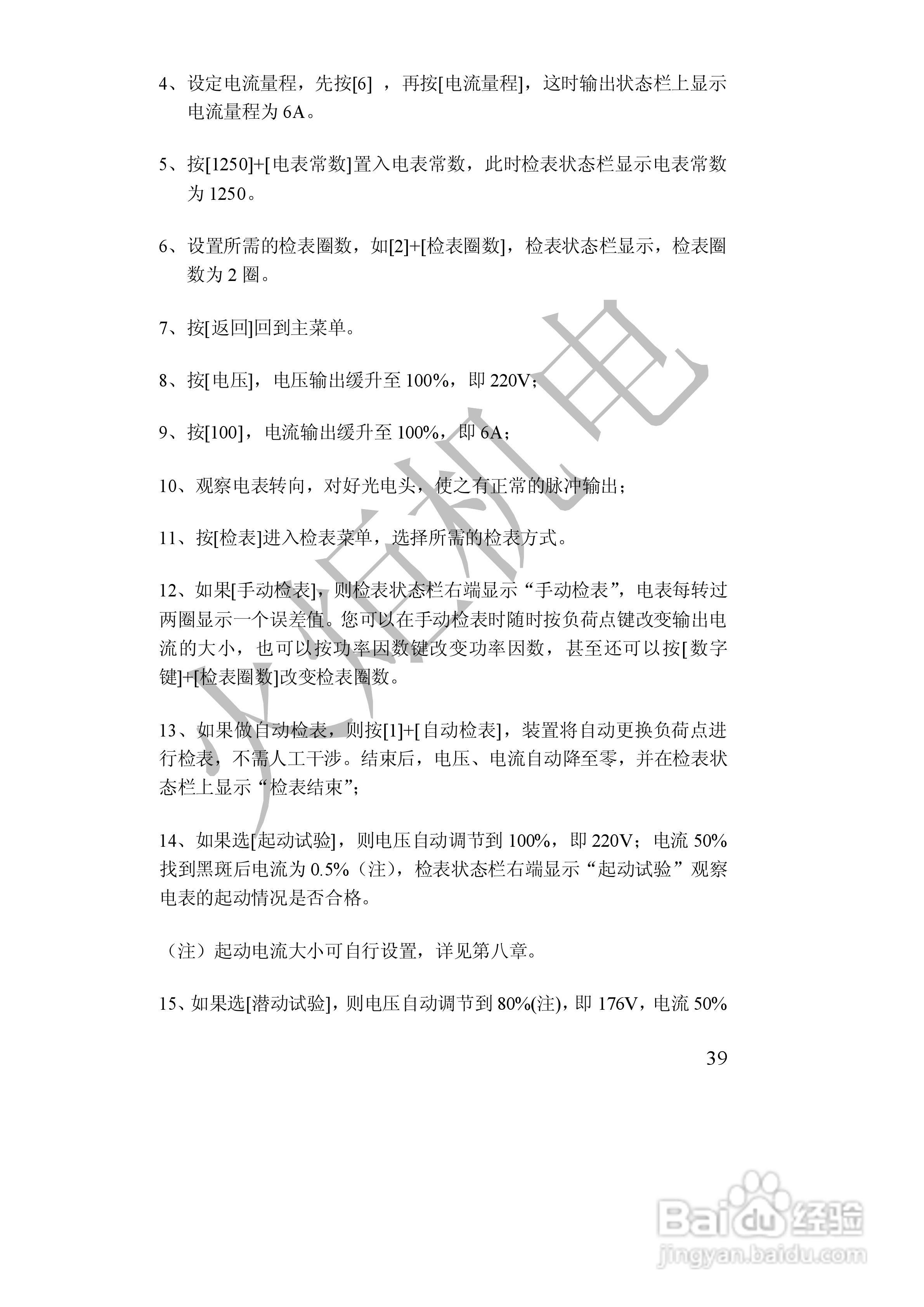 HJXN-X单相电能表校验装置的使用说明书:[5]