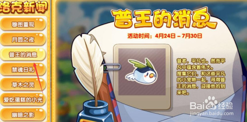 洛克王国普王四阶没有消息碎片怎么办