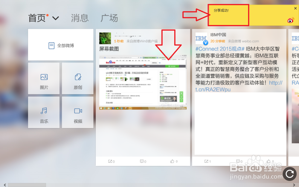 win8新手指南系列:第5篇-超级按钮之“共享”
