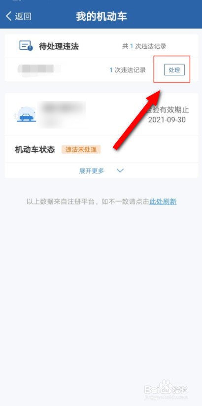 外地贴条怎么处理违章