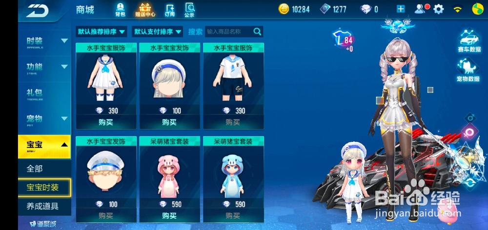 QQ飞车手游如何获得呆萌猪宝套装