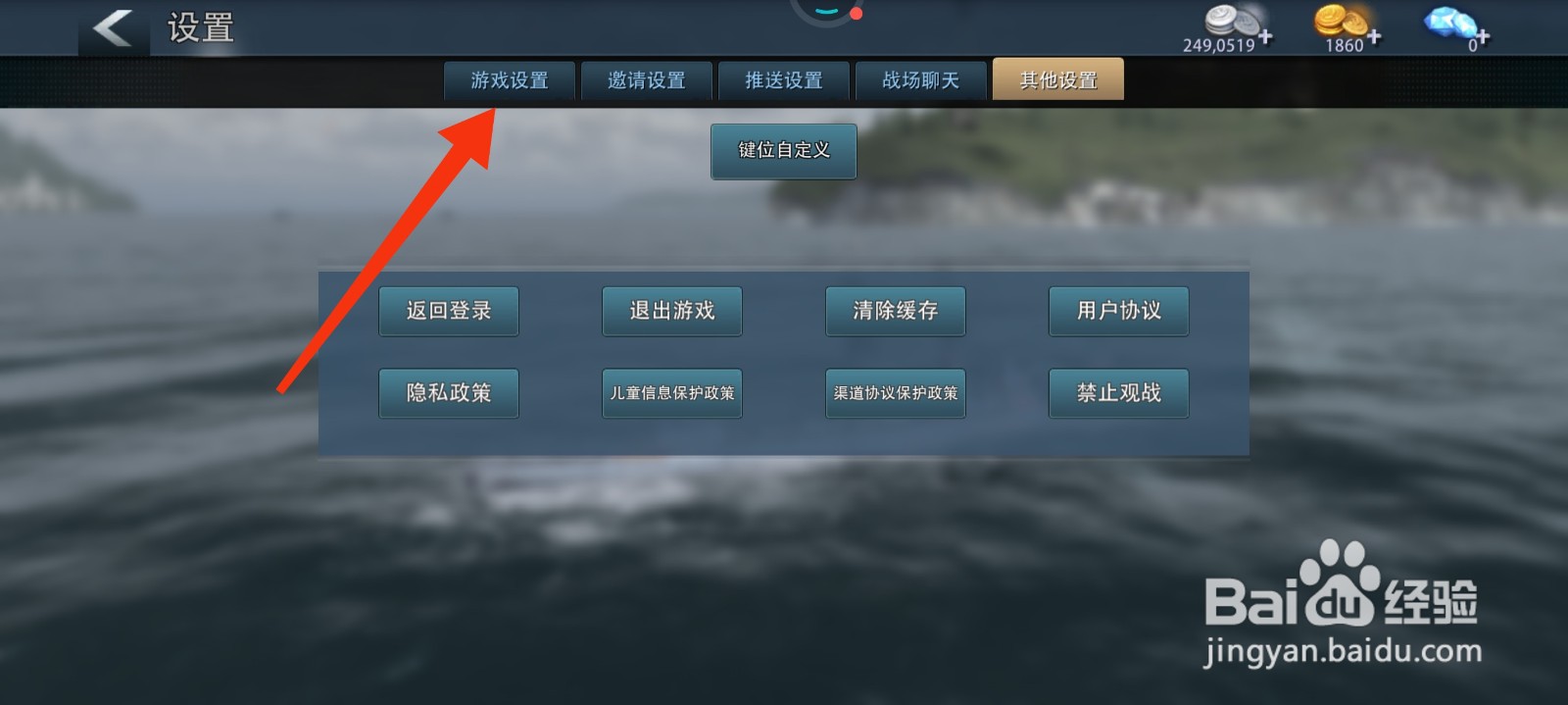 巅峰战舰怎么设置显示玩家名称？