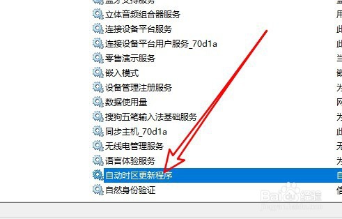 Windows10怎么样禁止时间自动网络同步