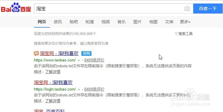 【淘宝】如何注册账号