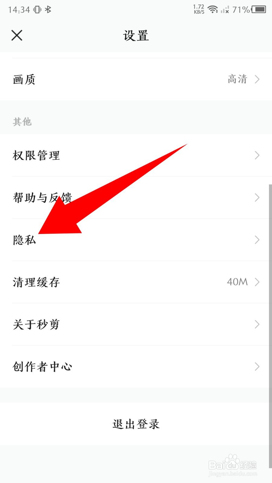 秒剪app怎么注销账号