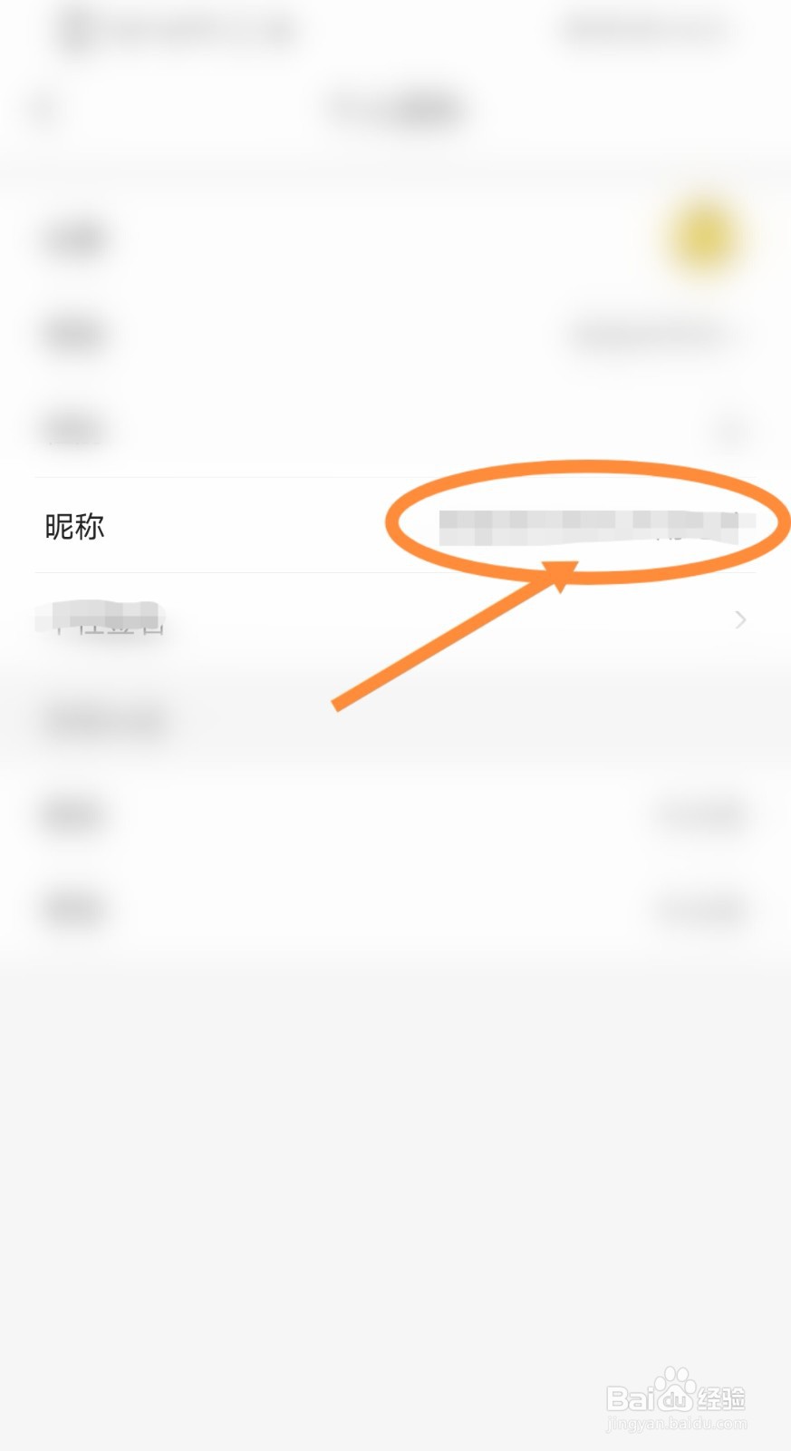 如何在完美校园软件中修改账号昵称