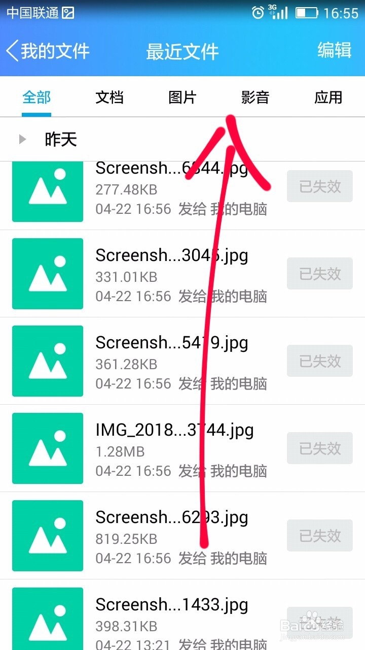 手机QQ如何查看近期发送文件的情况