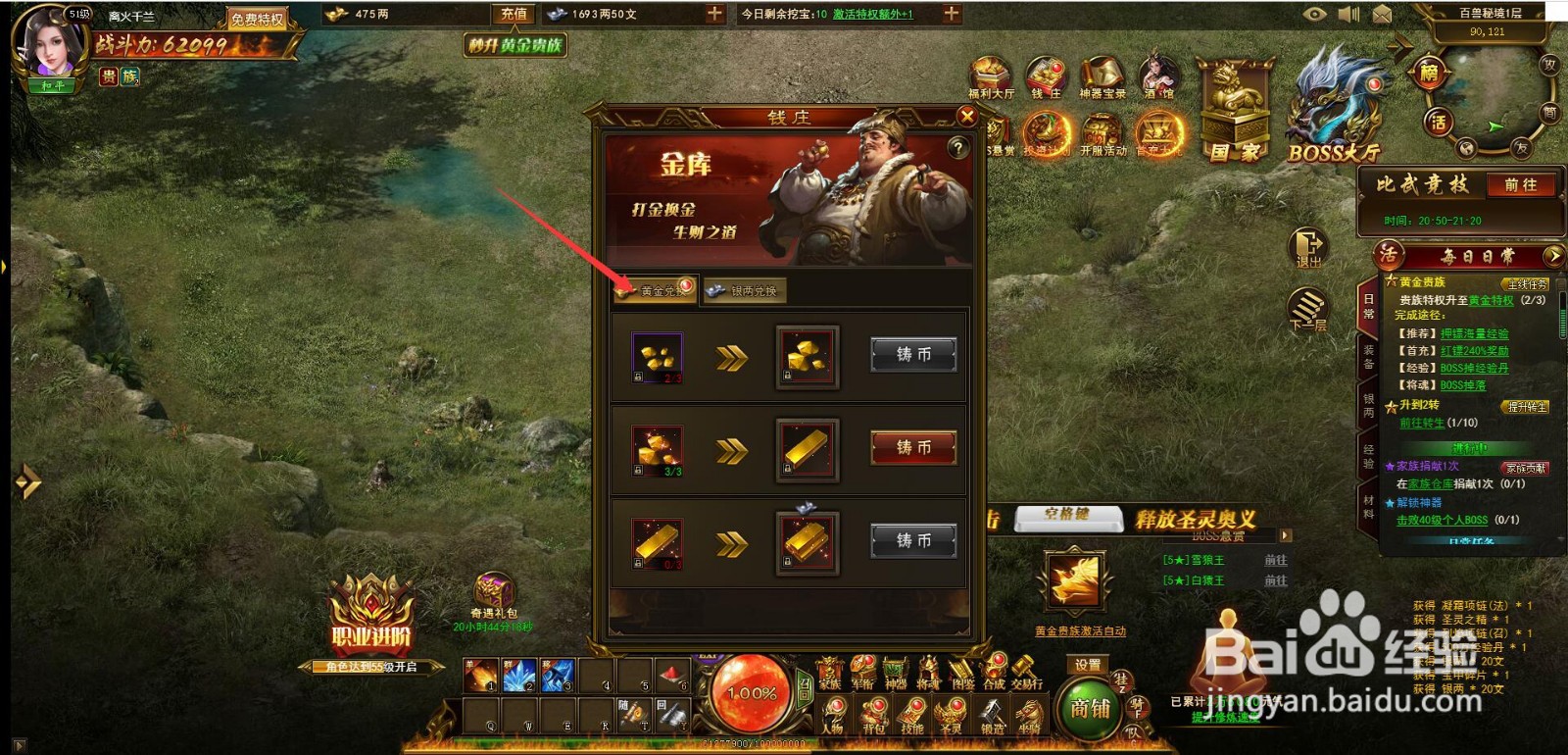 【三国之怒】金条怎么获得