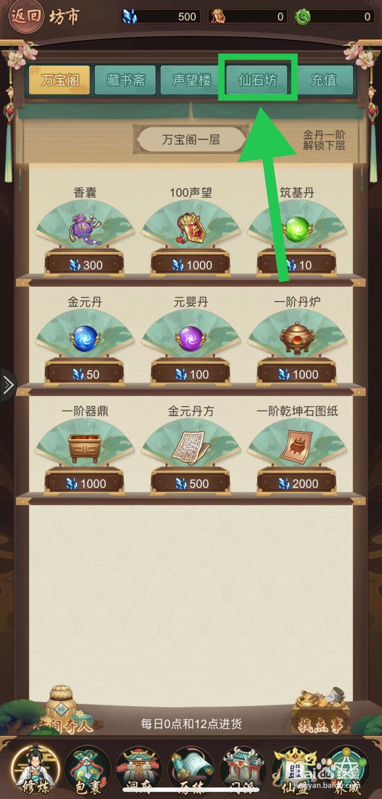 逍遥修真怎么购买千幻秘籍