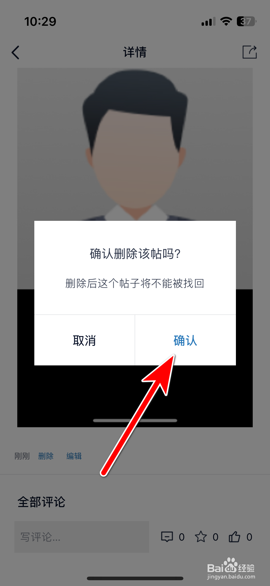 江铃新能源如何删除我的帖子