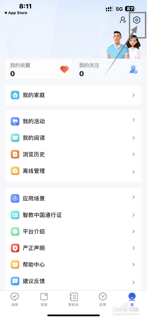 智慧中小学App怎样关闭护眼模式