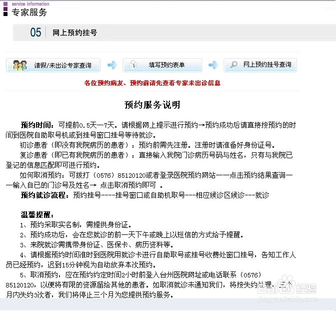 如何网上预约挂号？