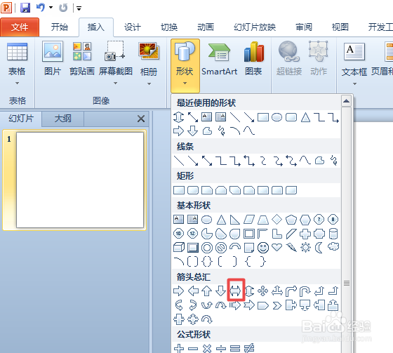 ppt2010如何画一个无填充颜色的左右箭头