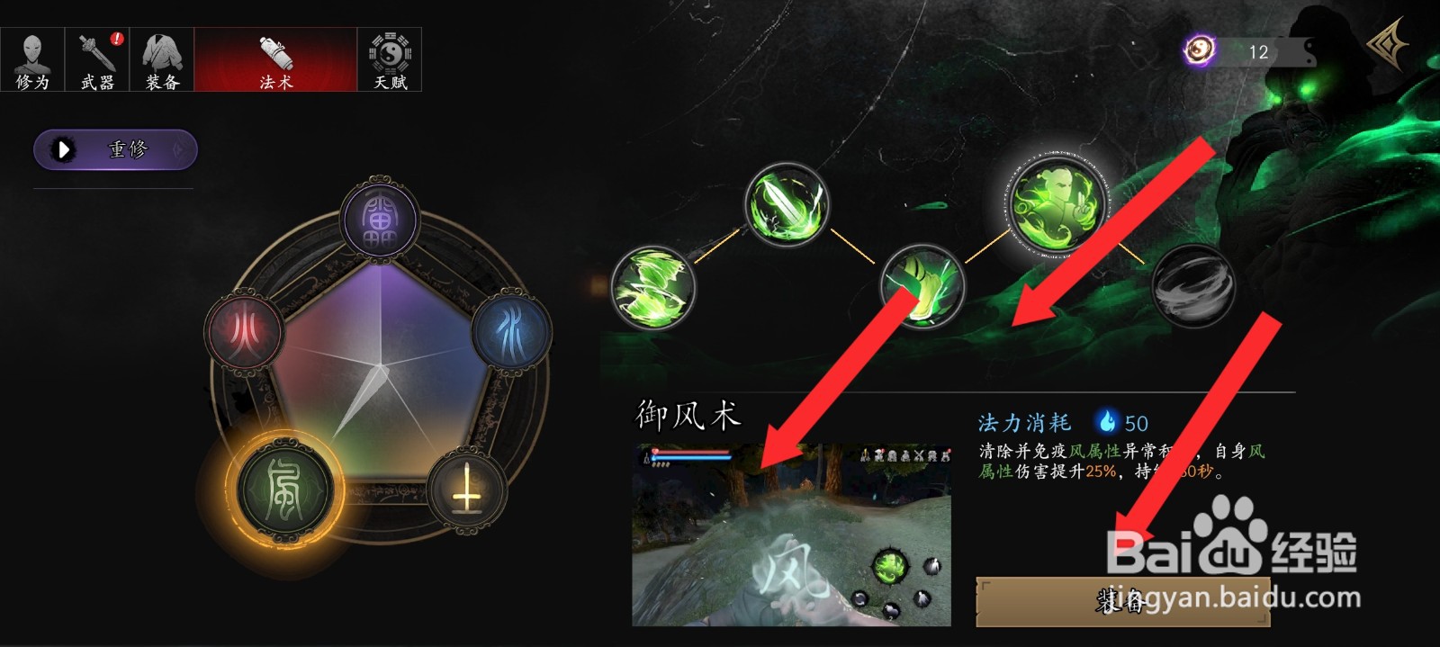 捕盗行纪如何装备御风法术