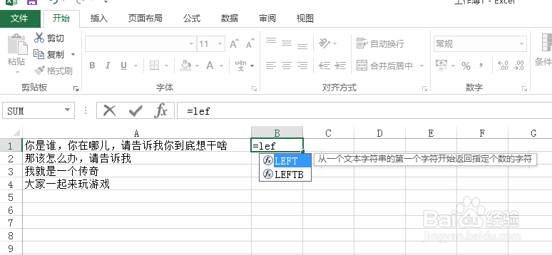 如何用Excel的Left函数