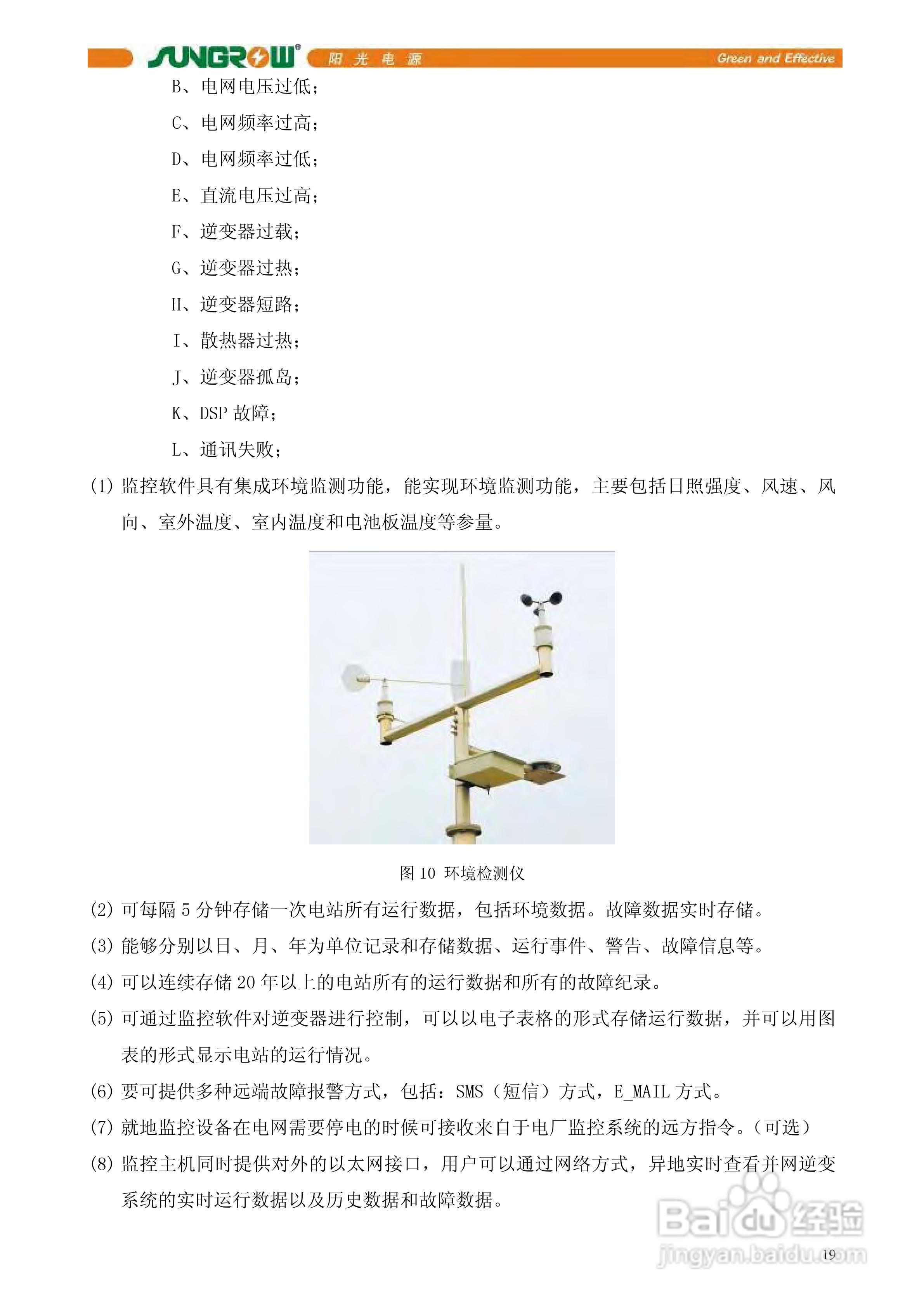10KV配电线路上装设分段断路器的方法:[2]