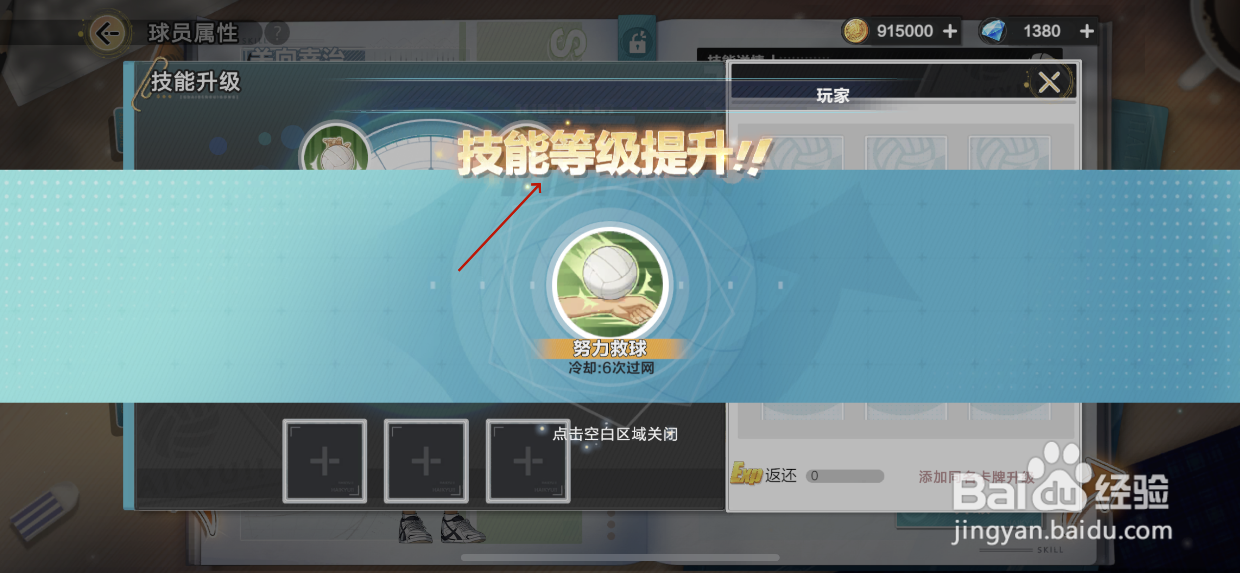 排球少年新的征程怎么提升球员技能等级