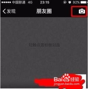 如何在微信朋友圈里只发文字不发图片