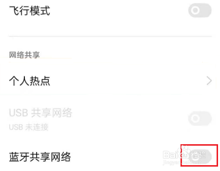 opporeno6如何开启蓝牙共享网络
