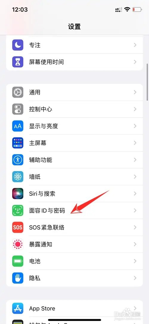 苹果手机不设置锁屏密码如何弄