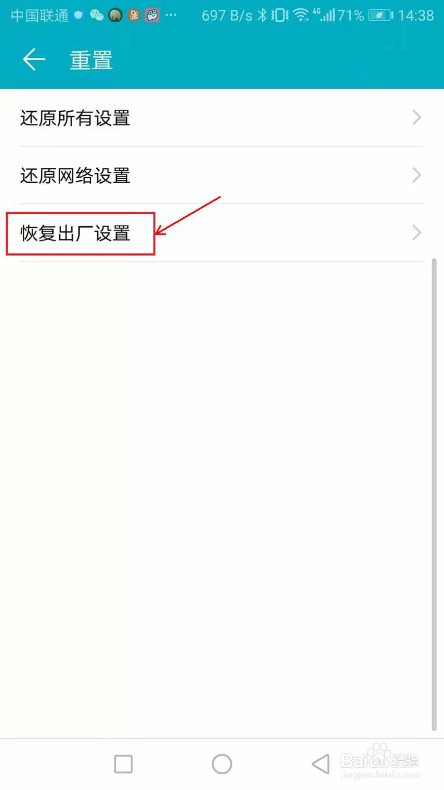 手机显示网络可能受到监控怎么解决