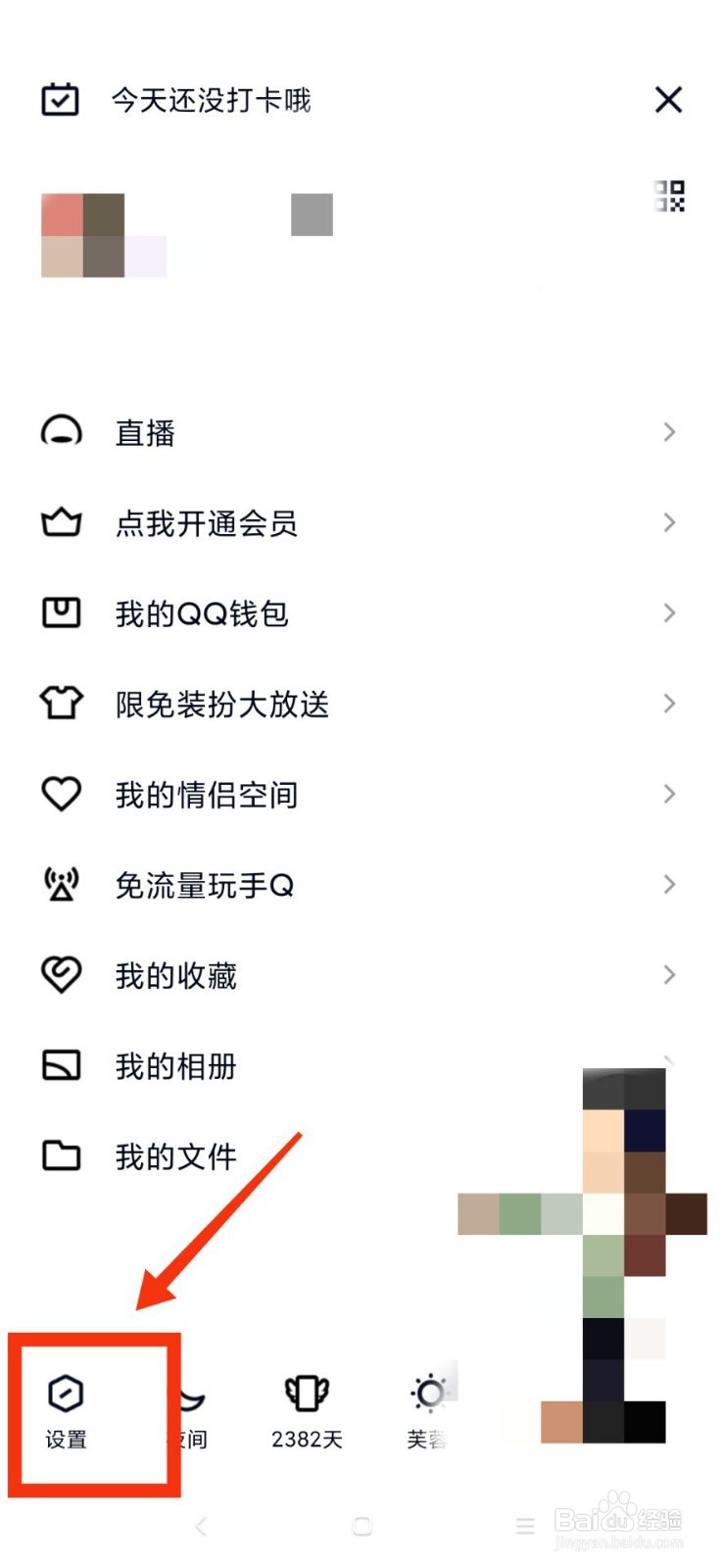 QQ如何创建手势密码