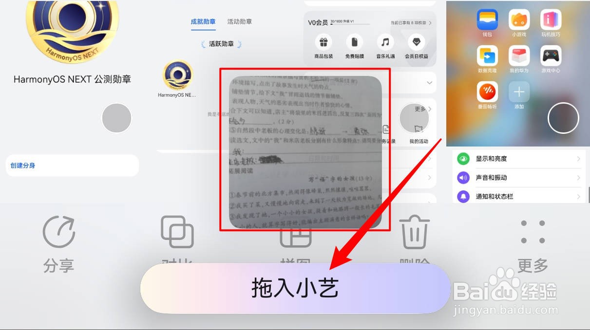 华为纯血鸿蒙5.0怎么去除试卷笔迹
