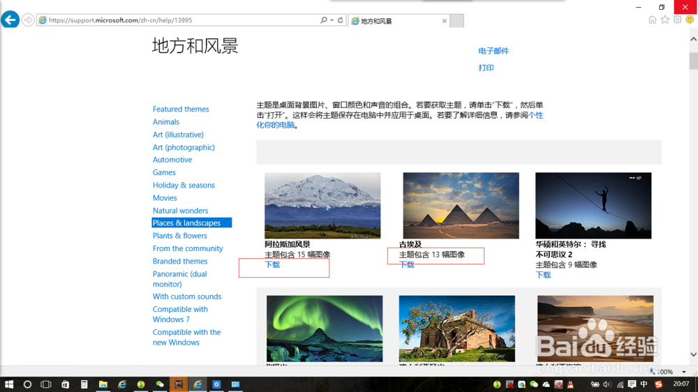 Windows主题下载及设置
