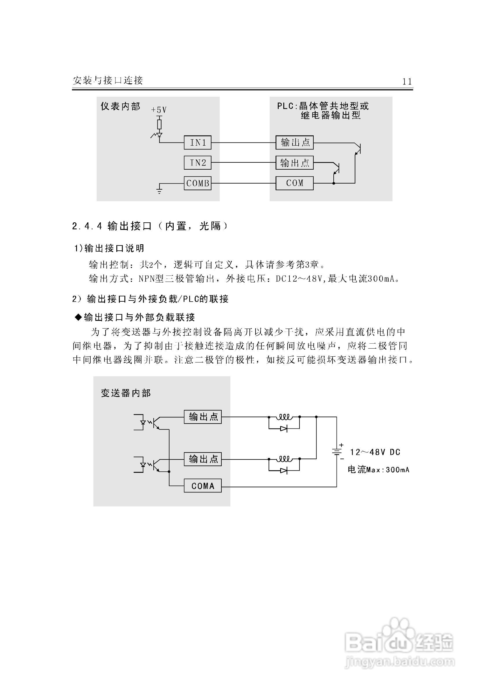 JF-300A称重变送器说明书:[2]