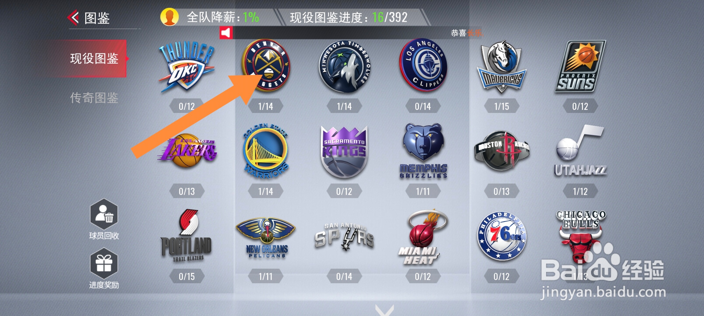 美职篮篮球世界怎么对球员升段