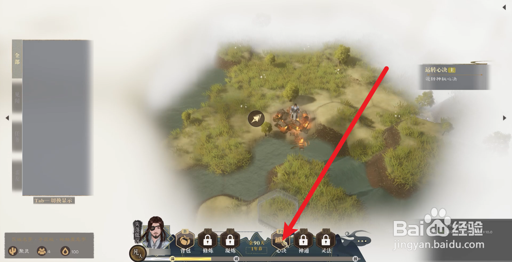 道衍诀怎么选择心诀