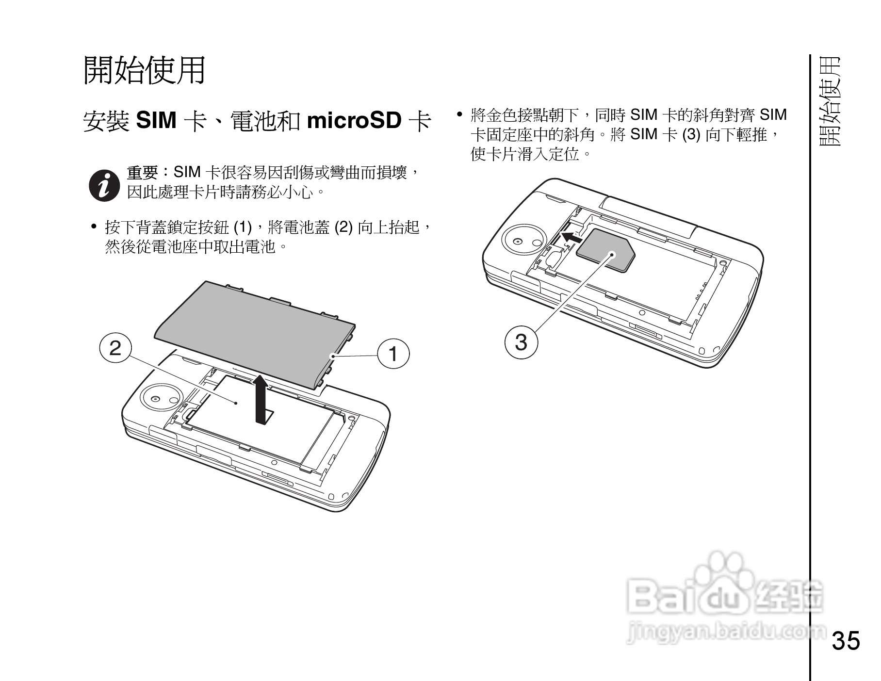 东芝Portégé G910手机使用说明书:[4]