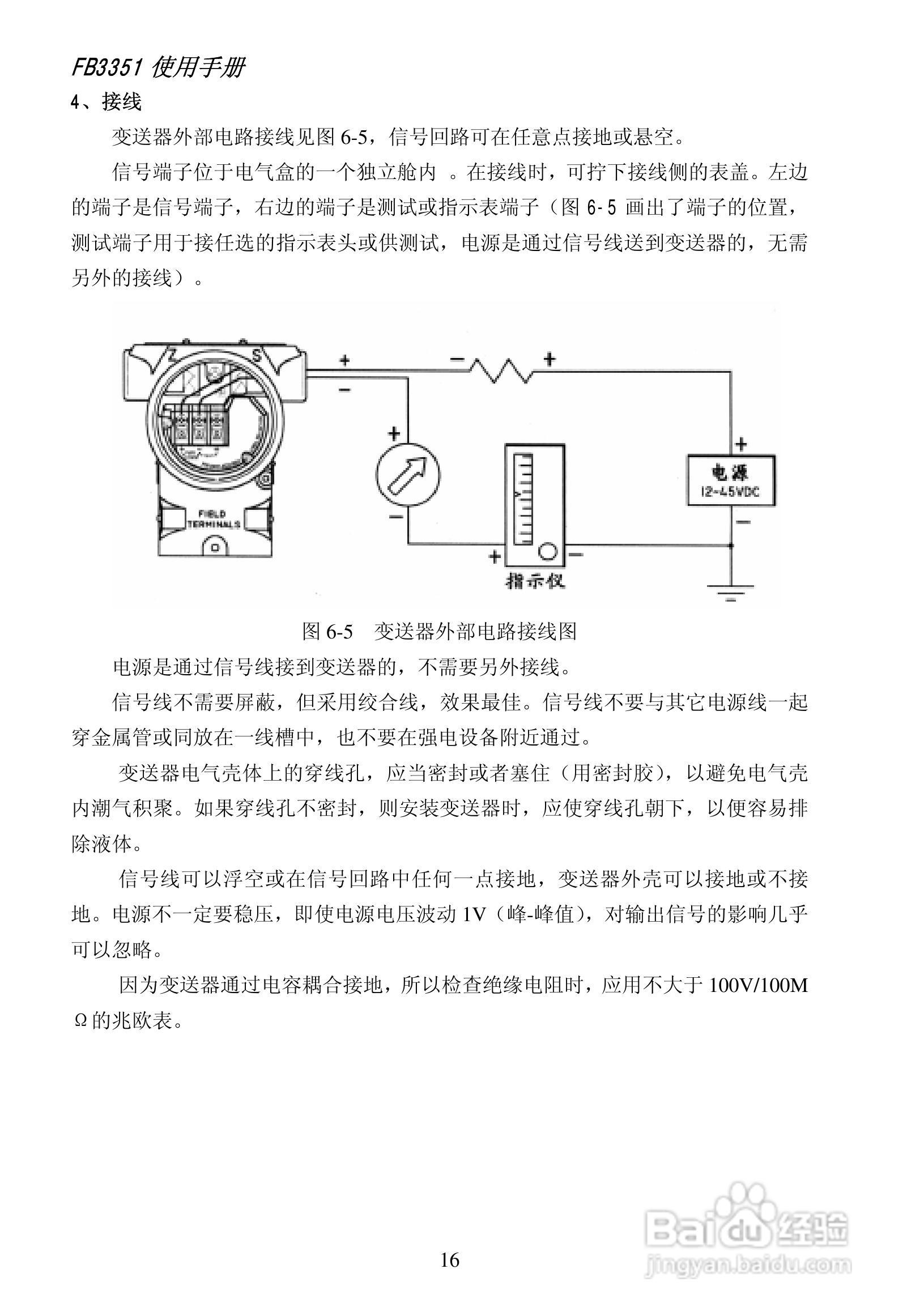 FB3351智能变送器说明书:[2]