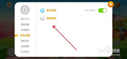 悟空识字如何清除缓存